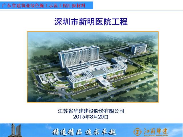 廣東省建筑業綠色施工示范工程匯報材料（深圳市新明醫院工程）p