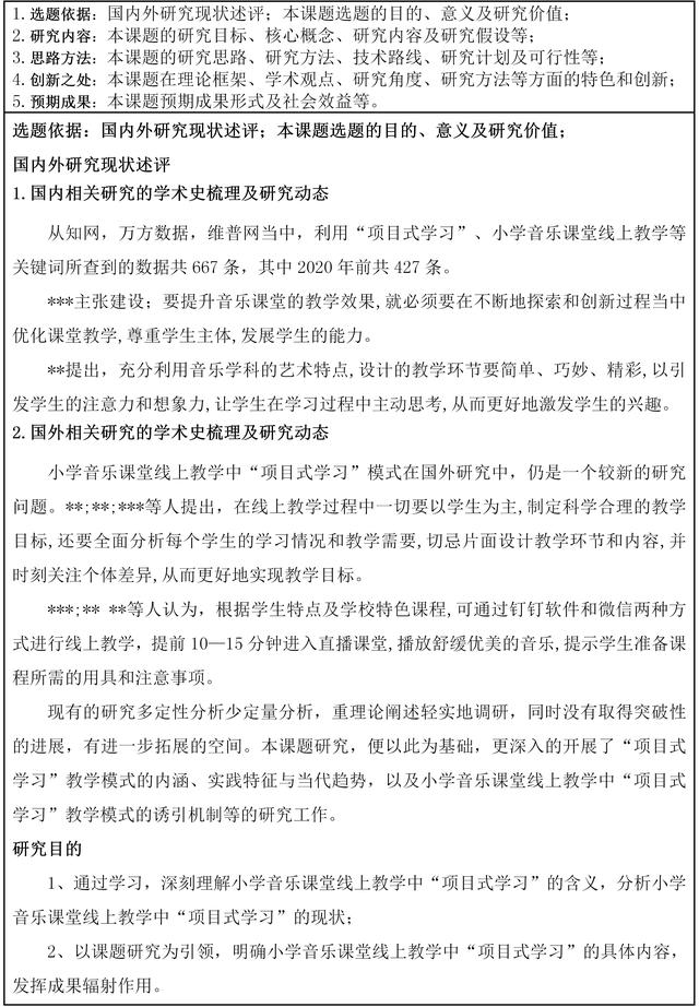 小學(xué)音樂課堂線上教學(xué)的實踐研究申請書。（小學(xué)音樂線上教學(xué)實施方案）