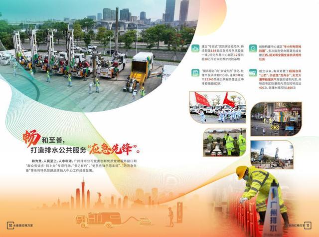 廣州水投排水公司黨建創新成果斬獲廣東基層黨建創新精品案例獎