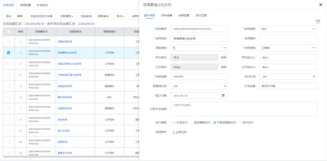 CX技術講堂丨晨曦BIM管控平臺-合同管理（晨曦bim全過程管控教學云平臺）