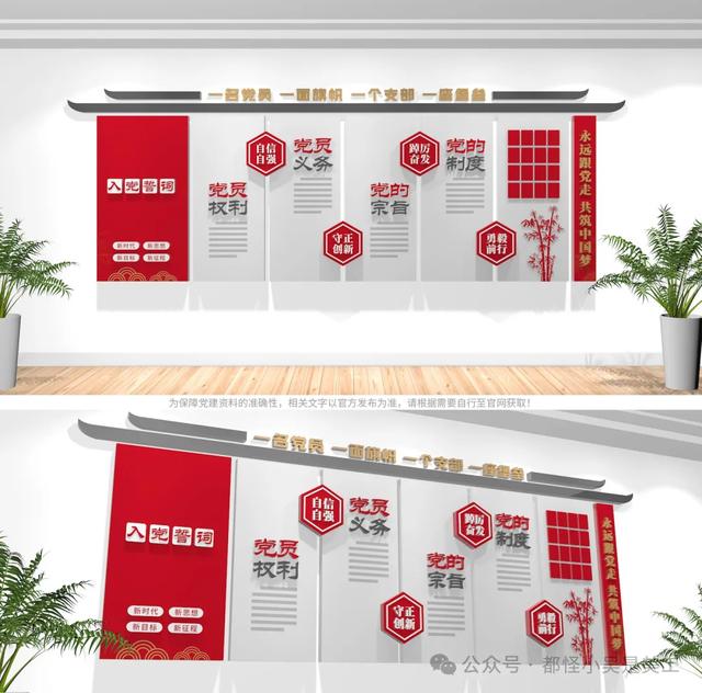 中式黨員活動室入黨誓詞黨建文化墻設計效果圖（入黨誓詞黨建活動室文化墻圖片素材）