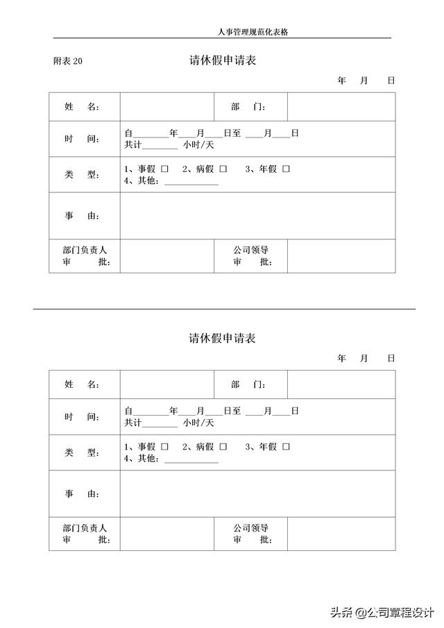 公司人力資源部常用的32個管理表格（公司人力資源部常用的32個管理表格是什么）
