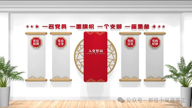 中式黨員活動室入黨誓詞黨建文化墻設計效果圖（入黨誓詞黨建活動室文化墻圖片素材）