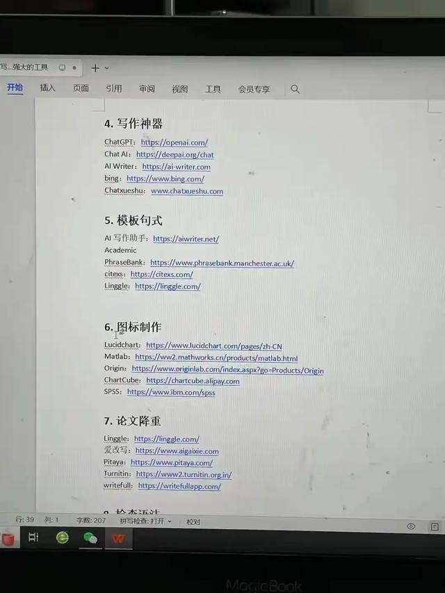 導師以為你會，卻無人教你的科研工具（導師不搞科研）