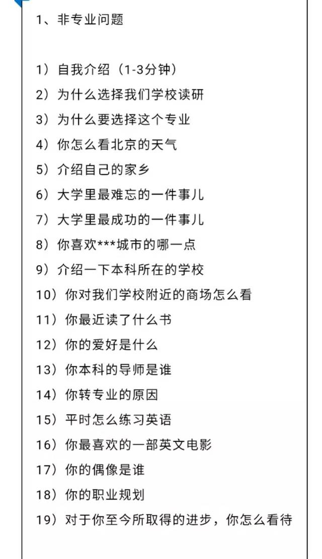 保研面試“命中率最高”的問題！大部分導(dǎo)師都會問，考生提前準備