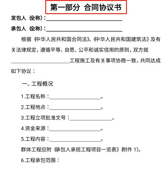 這一整套合同范本就夠了！每部分有單獨的分類目錄，直接目錄查找
