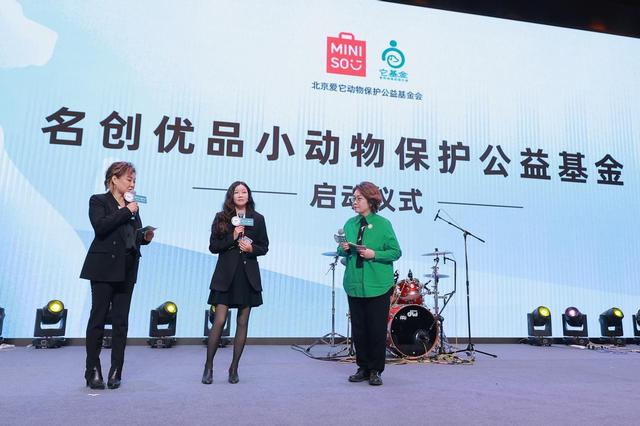 “名創優品小動物保護公益基金”項目成立，捐贈1000萬助力美好生活