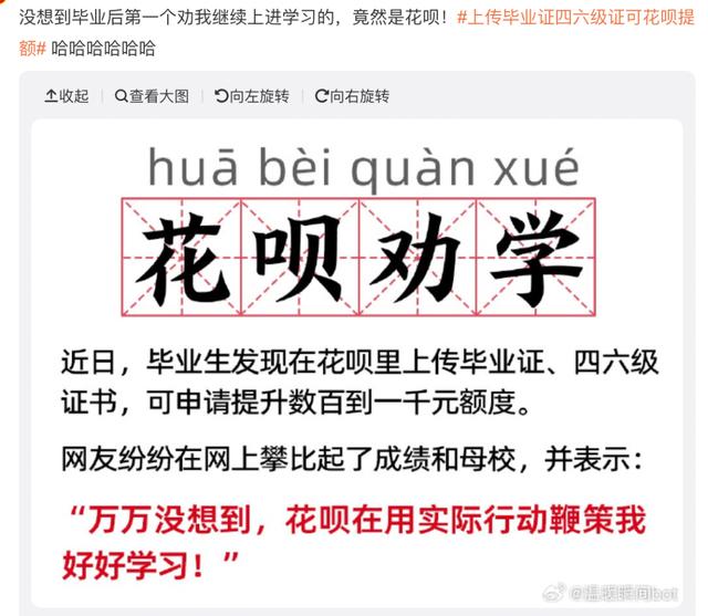 花唄花式勸學！網友曬證卷出新高度（花唄吐槽）