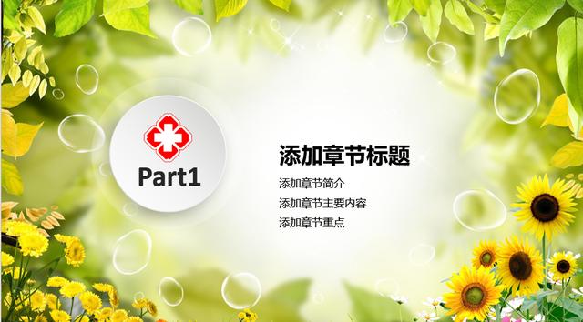 項目管理之PPT模板 - 醫療護士健康宣傳PPT（醫護ppt內容）