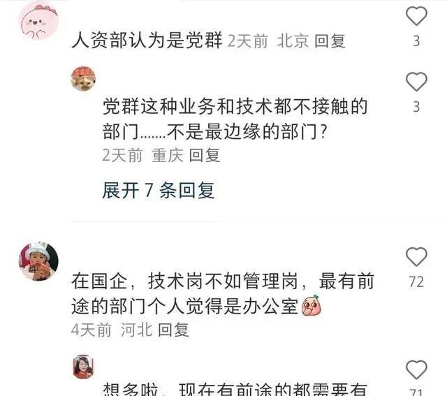 國企哪個部門最有前途？（國企里哪個部門最清閑好混待遇也不差）