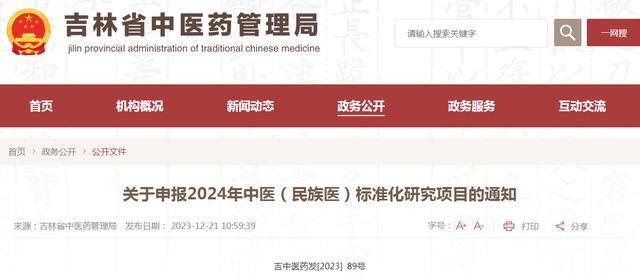 2024最新醫學課題申報通知，這兩年準備晉升的趕緊看過來！（醫學課題申報網站）