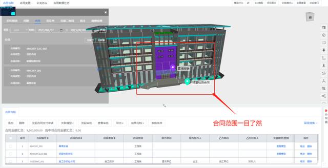 CX技術講堂丨晨曦BIM管控平臺-合同管理（晨曦bim全過程管控教學云平臺）
