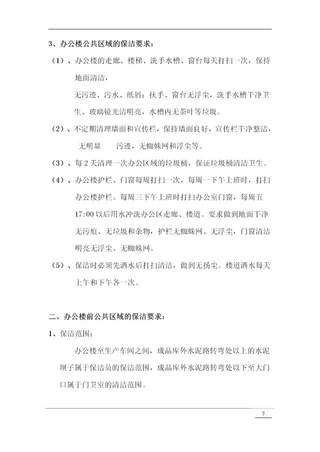 辦公室管理制度（精華版）：辦公室職責(zé)+辦公室主任崗位說明等（辦公室管理制度范本大全）
