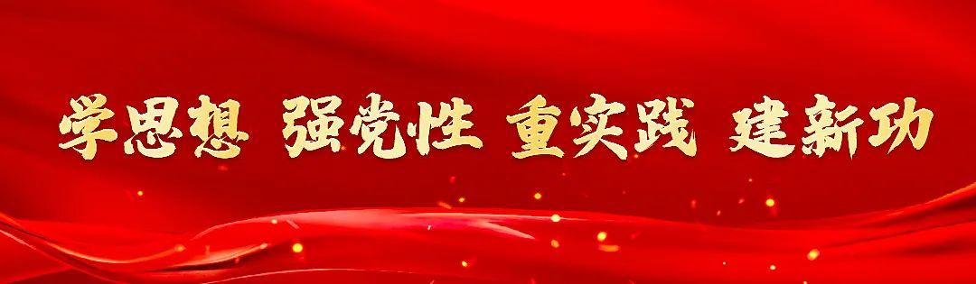 因地制宜 大膽實踐 互學互鑒 氣象部門以主題教育為契機推進行業管理走深走實
