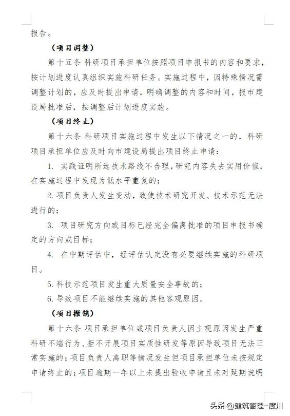 嘉興住建局擬發布《住建領域科研項目管理辦法》！（住建部科研項目）