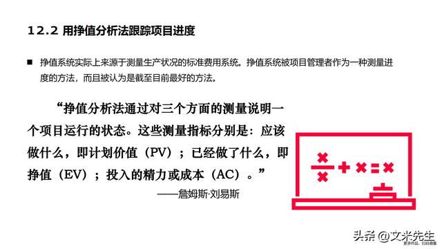 90頁項(xiàng)目計(jì)劃、進(jìn)度與控制：卓越項(xiàng)目的終極實(shí)用手冊(cè)，項(xiàng)目戰(zhàn)略（項(xiàng)目進(jìn)度計(jì)劃及控制方案）