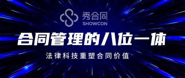 合同管理的“八位一體”——合同分類管理（合同管理體系）