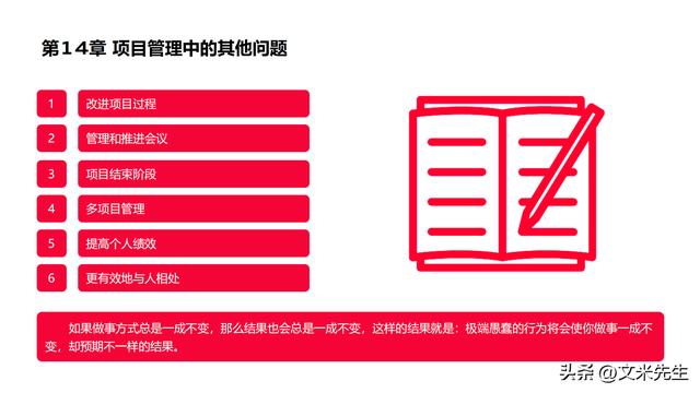 90頁項(xiàng)目計(jì)劃、進(jìn)度與控制：卓越項(xiàng)目的終極實(shí)用手冊(cè)，項(xiàng)目戰(zhàn)略（項(xiàng)目進(jìn)度計(jì)劃及控制方案）