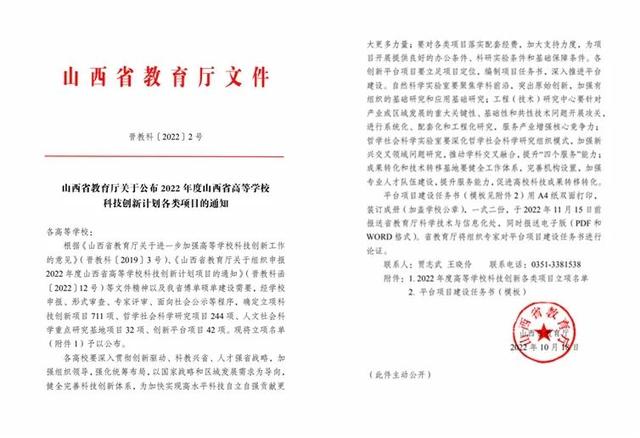 醫(yī)院科技創(chuàng)新新突破！五個項目入選山西省教育廳科技創(chuàng)新計劃項目