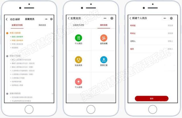 奧遠智慧黨建讓黨費繳納更加精細便捷（黨建云交黨費）