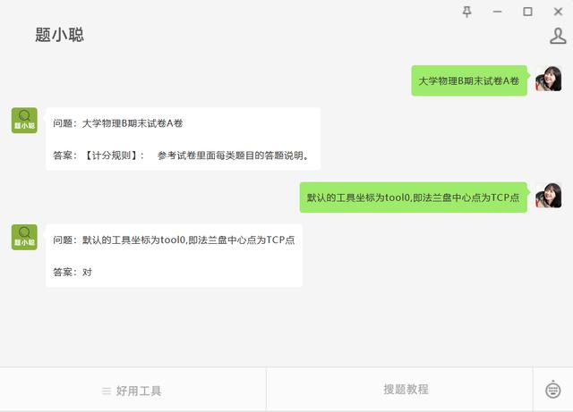 大學生搜題軟件電腦可用？9個免費好用的大學生搜題工具（大學生搜題軟件電腦版）
