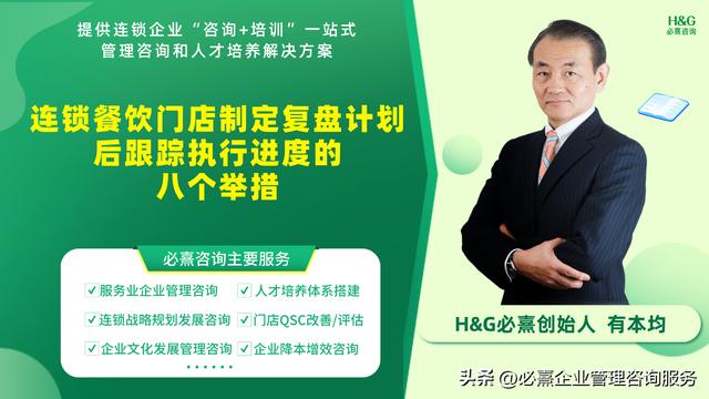 必熹咨詢37°2東方服務談連鎖餐飲門店制定復盤計劃后如何跟蹤進度