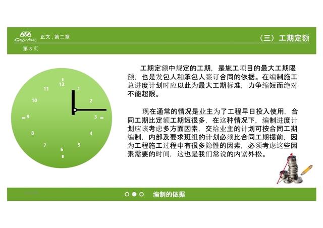 施工進(jìn)度計(jì)劃編制技能培訓(xùn)（施工進(jìn)度計(jì)劃編制技能培訓(xùn)內(nèi)容包括）