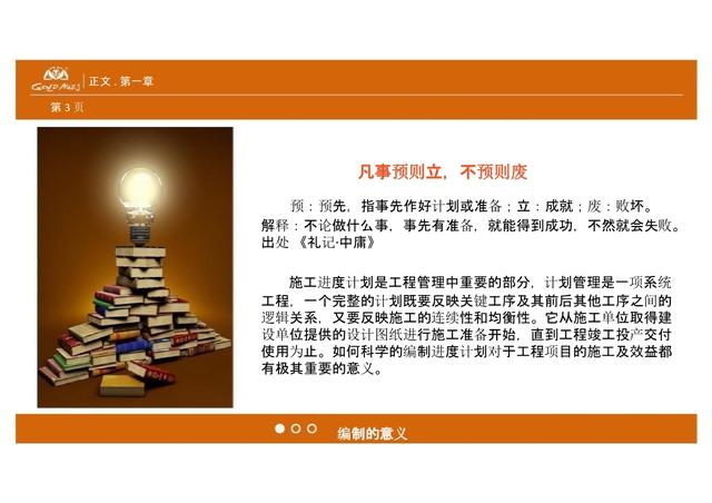 施工進(jìn)度計(jì)劃編制技能培訓(xùn)（施工進(jìn)度計(jì)劃編制技能培訓(xùn)內(nèi)容包括）