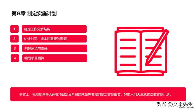 90頁項(xiàng)目計(jì)劃、進(jìn)度與控制：卓越項(xiàng)目的終極實(shí)用手冊(cè)，項(xiàng)目戰(zhàn)略（項(xiàng)目進(jìn)度計(jì)劃及控制方案）