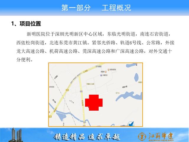 廣東省建筑業綠色施工示范工程匯報材料（深圳市新明醫院工程）p