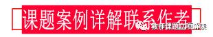 成功的教科研課題結(jié)題報(bào)告（研究報(bào)告）是怎樣撰寫(xiě)出來(lái)的（課題研究結(jié)果怎么寫(xiě)）