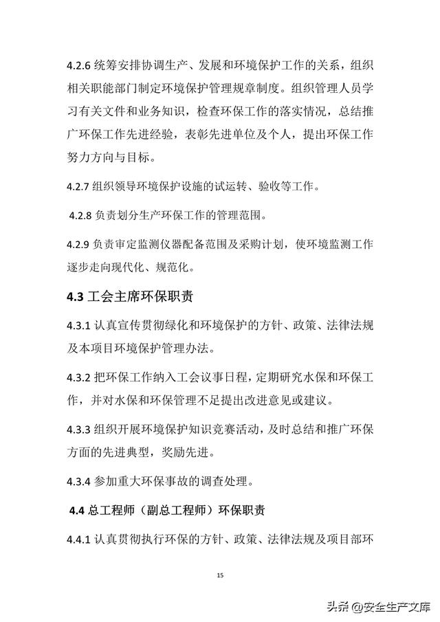 公司環保管理制度匯編（公司環保管理制度匯編范本）