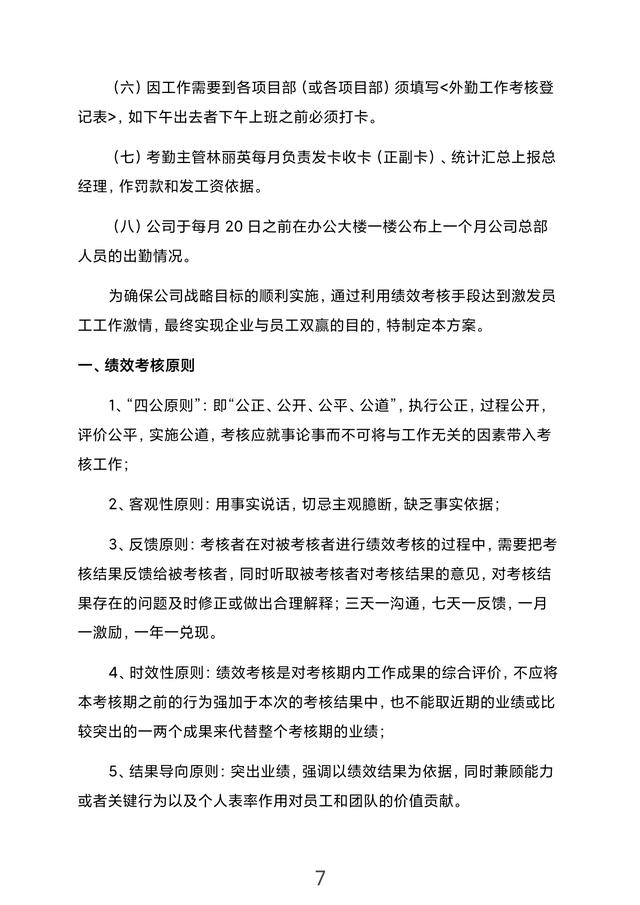 絕了！公司績效考核獎懲制度（公司績效考核獎懲標(biāo)準(zhǔn)）