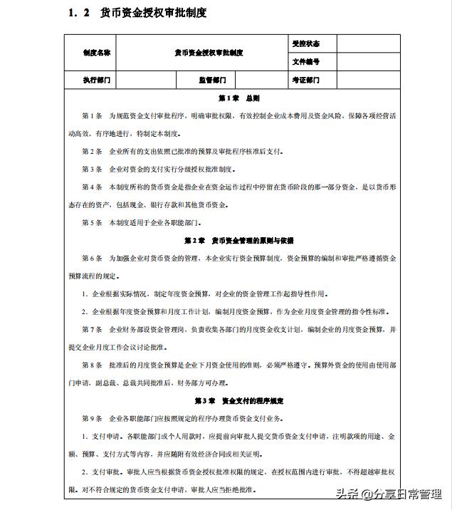 全套企業(yè)內(nèi)控管理制度，低調(diào)推薦！（附帶流程手冊細(xì)則匯編）（企業(yè)內(nèi)控管理制度范本）