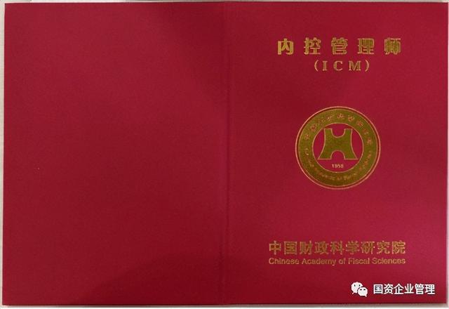 2023內控管理師（ICM）考試安排、財會、審計、內控部門必備證書（內控管理師icm含金量）