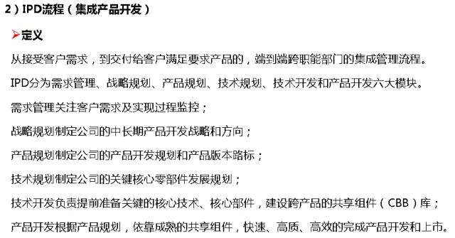 華為的流程管理系統(tǒng)（附關(guān)鍵流程圖）（華為流程管理體系詳解）