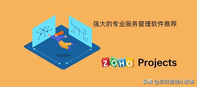 專業服務管理軟件推薦：提升效率的強大工具（專業服務app）