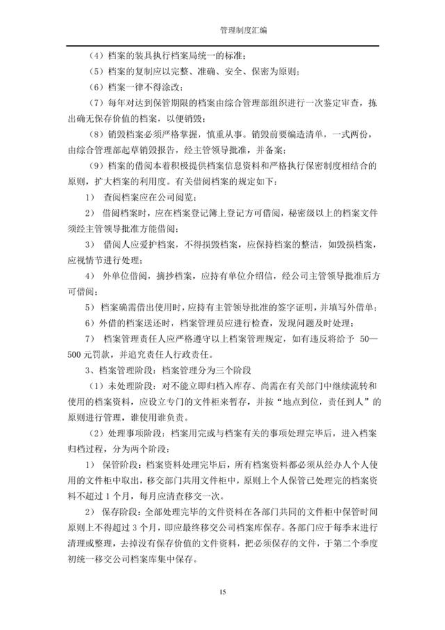 這套“管理制度”簡直太全面了，可直接套用！（完整版）（管理 制度）