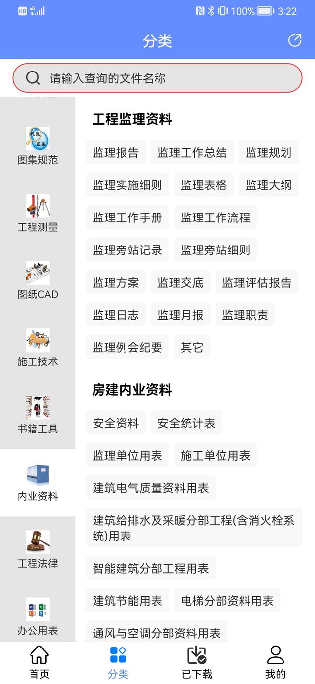 工程人員愛不釋手：手機版工程管理程序，一鍵搜索變攜帶方便（手機工程管理軟件）