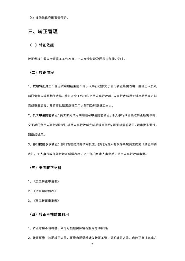 這份“公司管理制度”簡直太務實了，全面易懂，建議妥存！（公司管理制度全套范本合集）