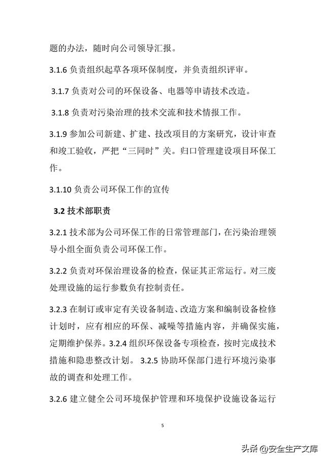 公司環保管理制度匯編（公司環保管理制度匯編范本）