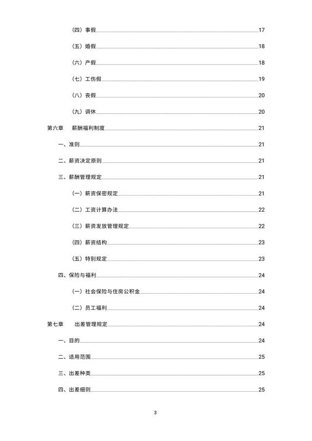 這份“公司管理制度”簡直太務實了，全面易懂，建議妥存！（公司管理制度全套范本合集）