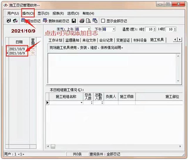 施工日志再也不手寫：施工日志自動編寫小軟件，標準模板規范省事
