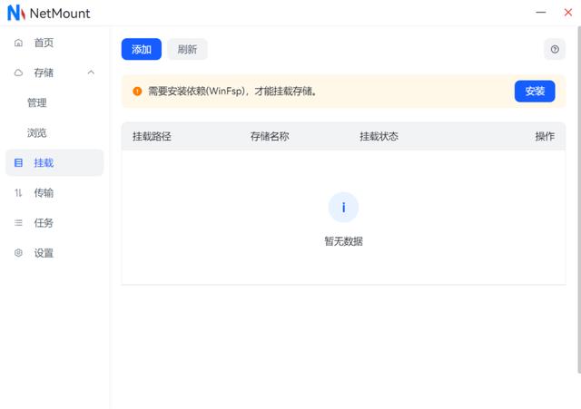 云存儲管理工具，NetMount軟件體驗（云存儲管理系統）