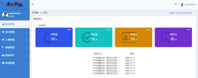 一款賦予組織生命力的辦公軟件——人事管理系統