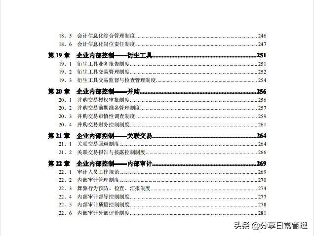 全套企業(yè)內(nèi)控管理制度，低調(diào)推薦！（附帶流程手冊細(xì)則匯編）（企業(yè)內(nèi)控管理制度范本）