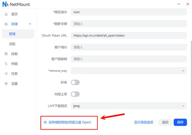 云存儲管理工具，NetMount軟件體驗（云存儲管理系統）