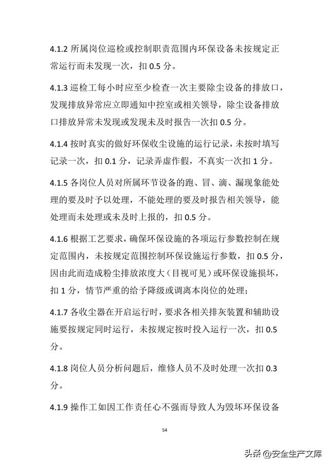 公司環保管理制度匯編（公司環保管理制度匯編范本）