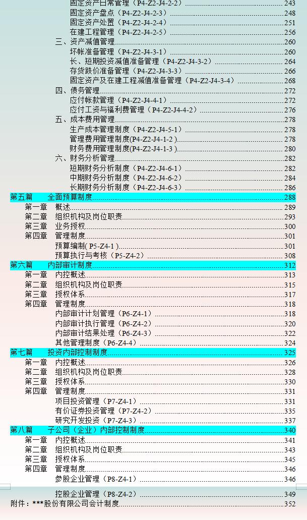 內(nèi)部控制很重要!年薪35萬(wàn)財(cái)務(wù)總監(jiān)整理的企業(yè)內(nèi)部控制度,值得收藏
