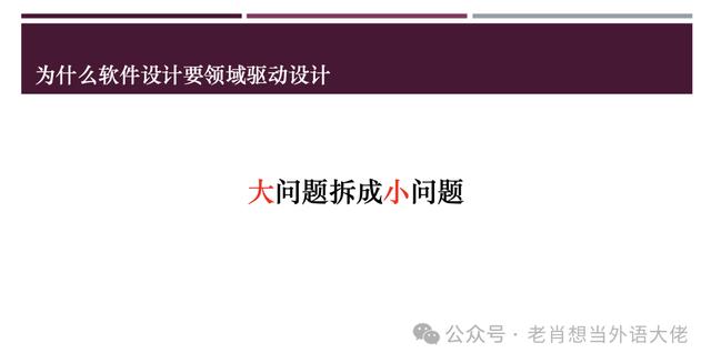 關于領域驅動設計，大家都理解錯了（領域驅動設計的主要核心概念）